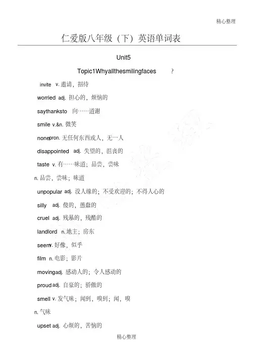 仁爱版八年级(下)英语单词表