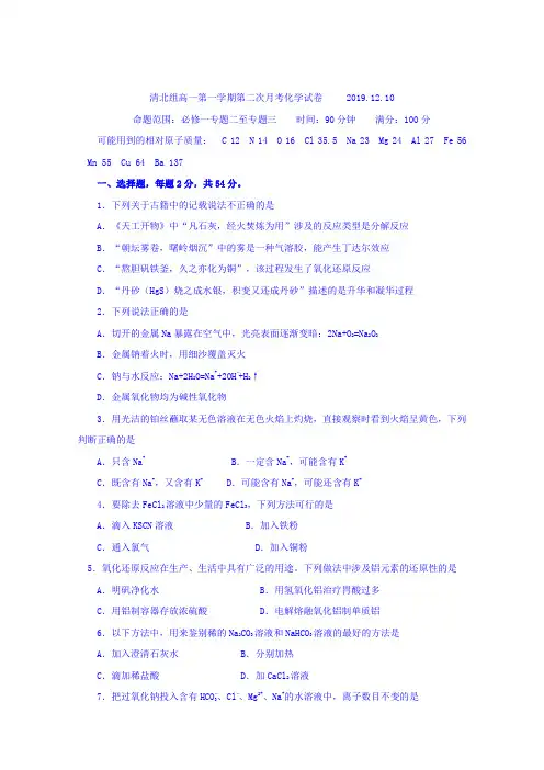 河北省大名县第一中学2019-2020高一12月月考化学试题(清北组) Word版含答案