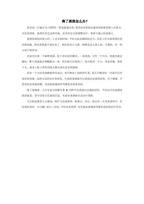 得了黑斑怎么办