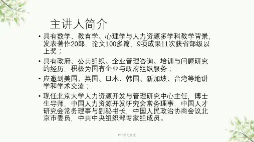 人力资源管理创新萧鸣政课件