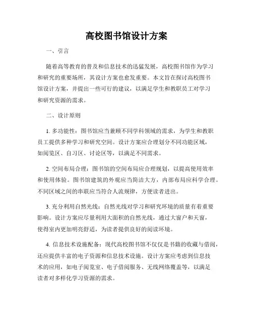 高校图书馆设计方案