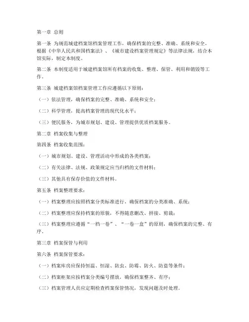 城建档案馆档案管理制度
