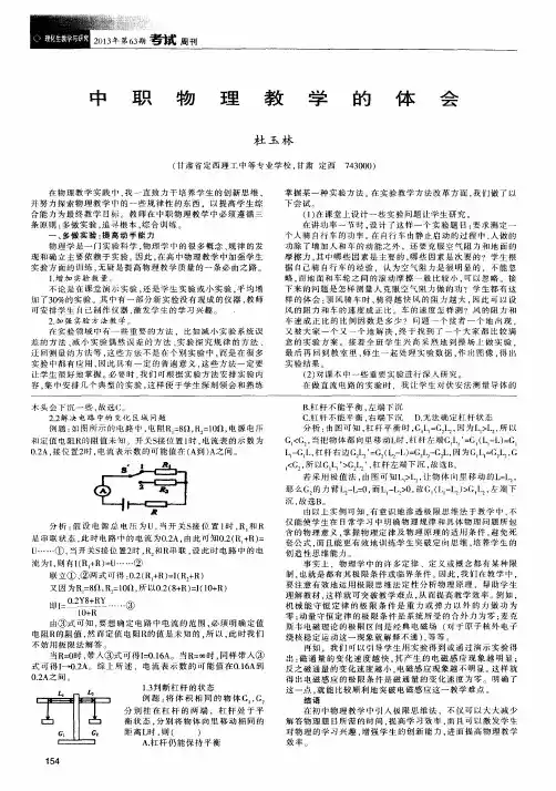 中职物理教学的体会