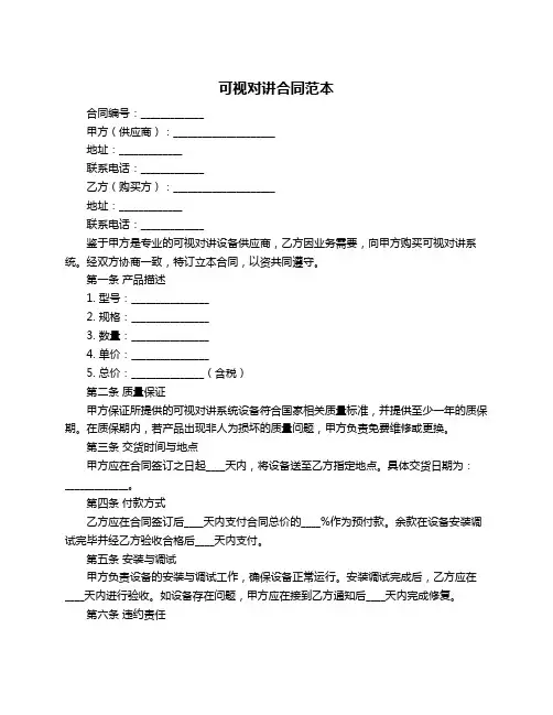 可视对讲合同范本