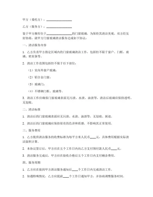 门窗玻璃清洁协议书模板
