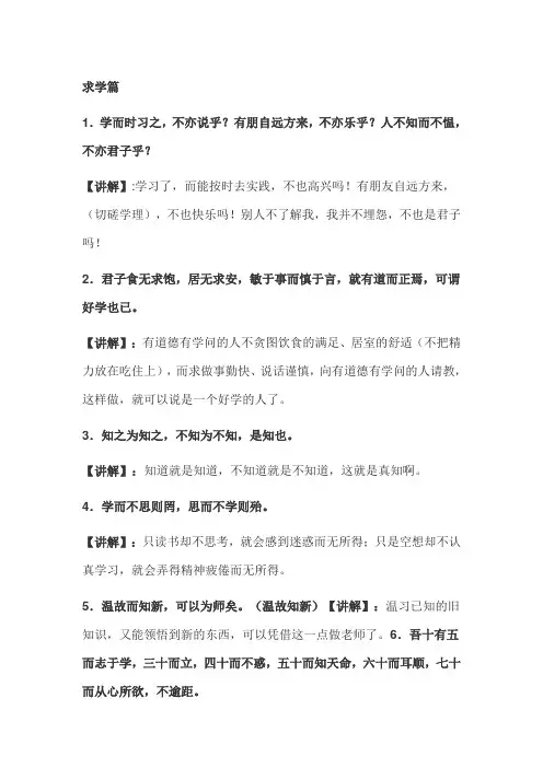 小学生必备论语40篇