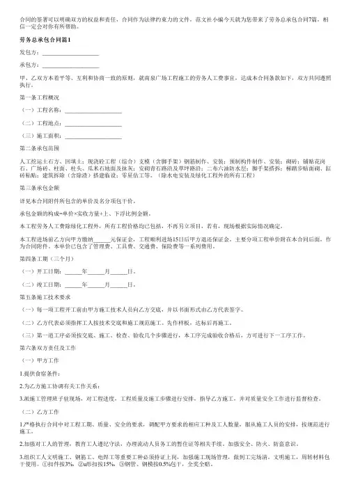 劳务总承包合同7篇