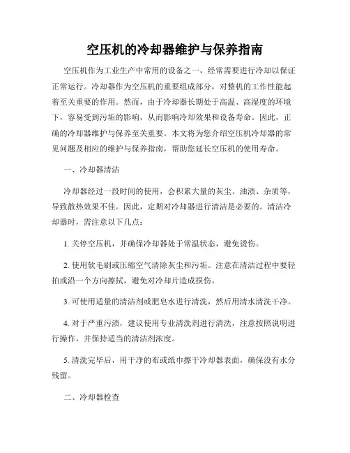 空压机的冷却器维护与保养指南