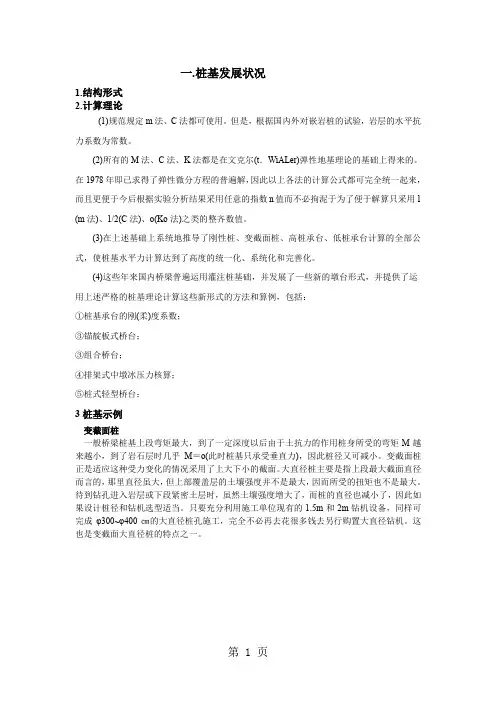 我国桩基发展状况-7页word资料