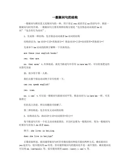 一般疑问句的结构