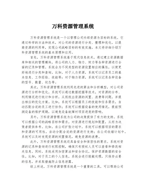 万科资源管理系统