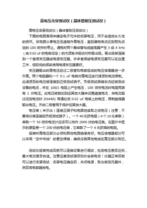 高电压击穿测试仪（晶体管耐压测试仪）