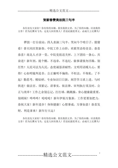 贺新春赞美法院三句半