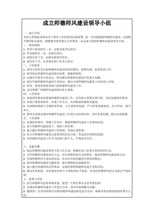 成立师德师风建设领导小组