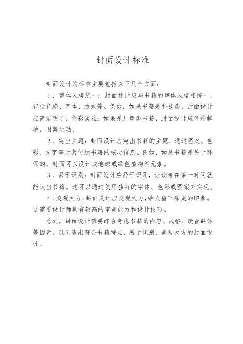 封面设计标准