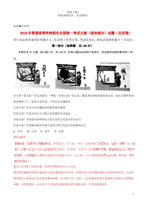 2016年普通高等学校招生全国统一考试文综(政治部分)试题(北京卷,精编版解析)