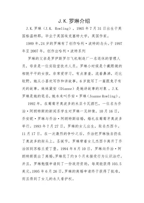 J.K罗琳介绍