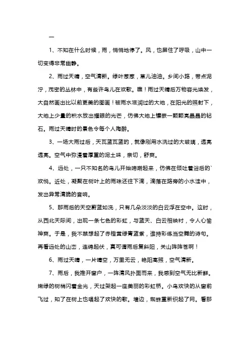 雨过天晴空气清新的唯美句子