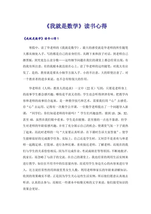 《我就是数学》读书心得