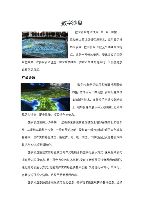 电子沙盘方案