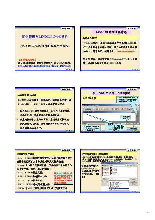 Lingo使用方法