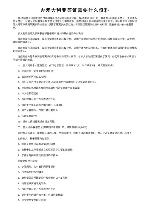 办澳大利亚签证需要什么资料