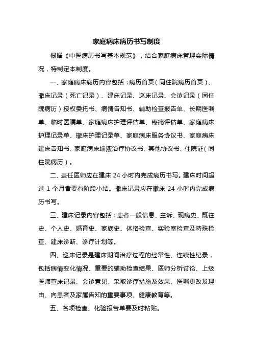 家庭病床病历书写制度