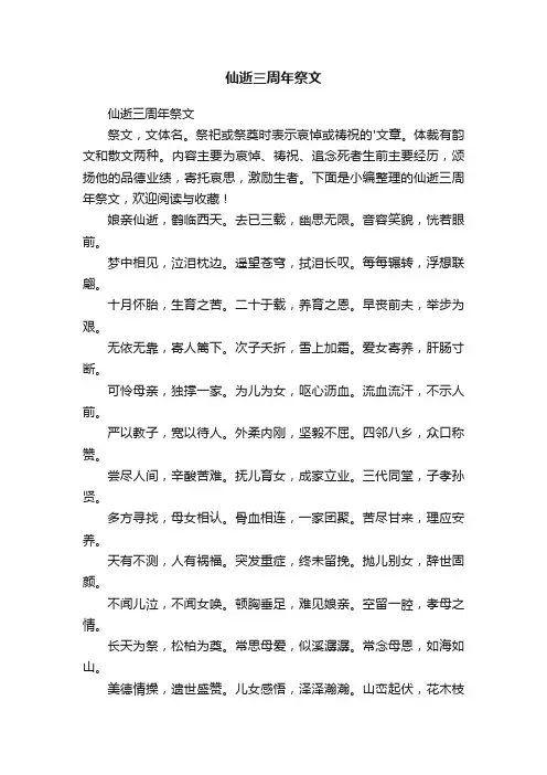 仙逝三周年祭文