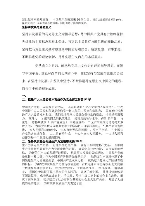 坚持和发展马克思主义