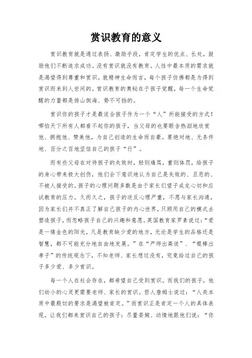 赏识教育的意义