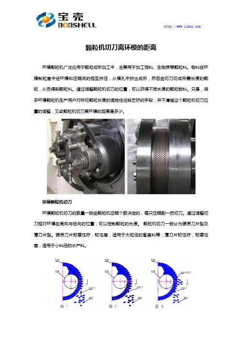 颗粒机切刀离环模的距离
