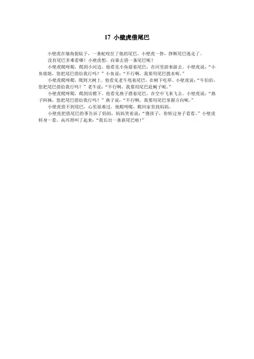 《小壁虎借尾巴》电子课文