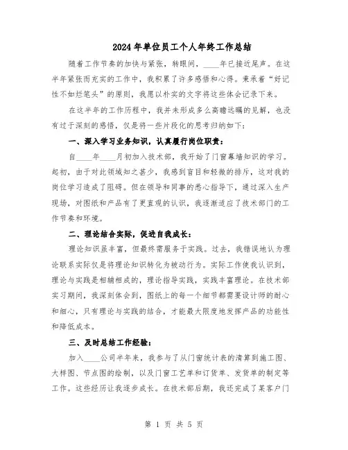2024年单位员工个人年终工作总结（3篇）