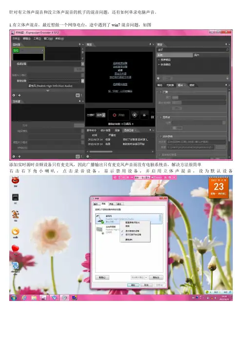 win7混音