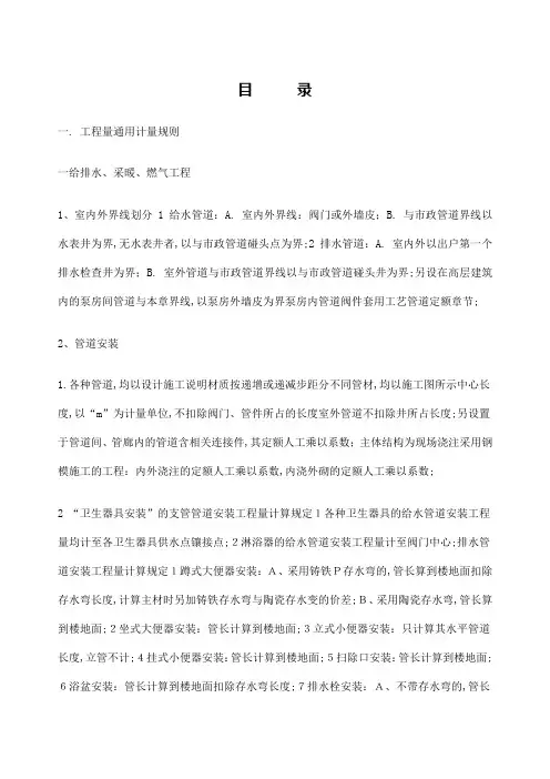 给排水工程量计算规则
