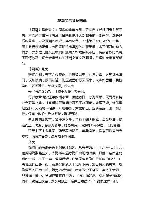 观潮文言文及翻译