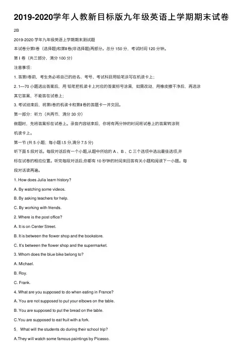 2019-2020学年人教新目标版九年级英语上学期期末试卷
