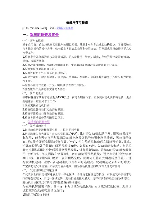 依维柯使用指南