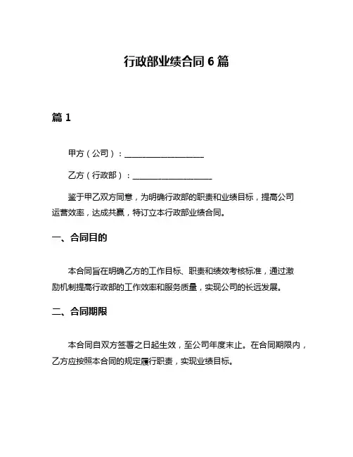 行政部业绩合同6篇