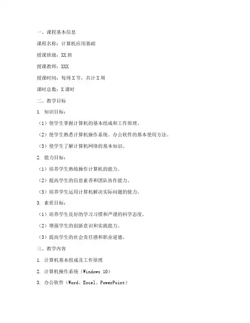 高职老师教案模板范文