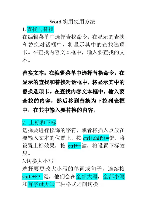 48个Word基础使用方法