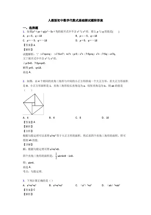 人教版初中数学代数式基础测试题附答案