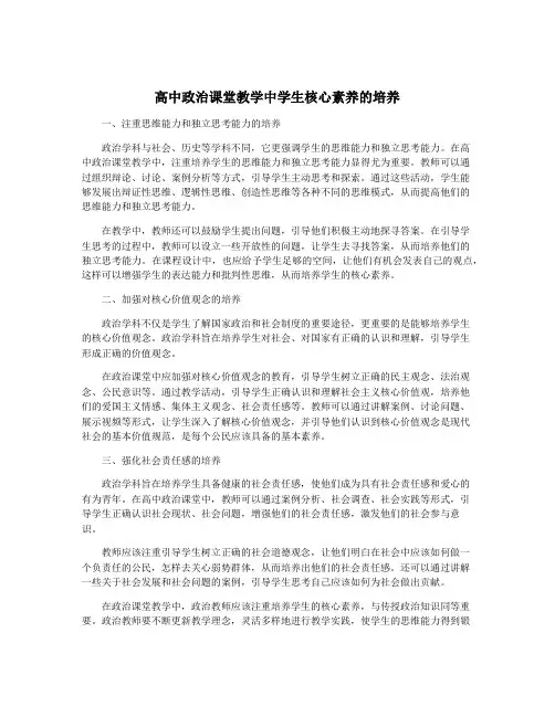 高中政治课堂教学中学生核心素养的培养