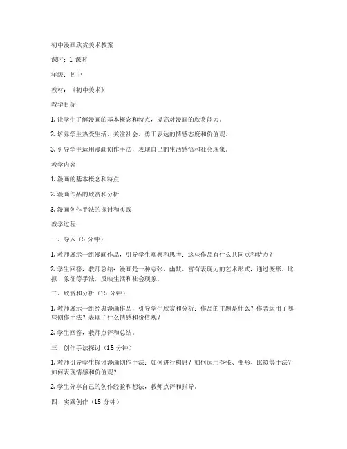 初中漫画欣赏美术教案