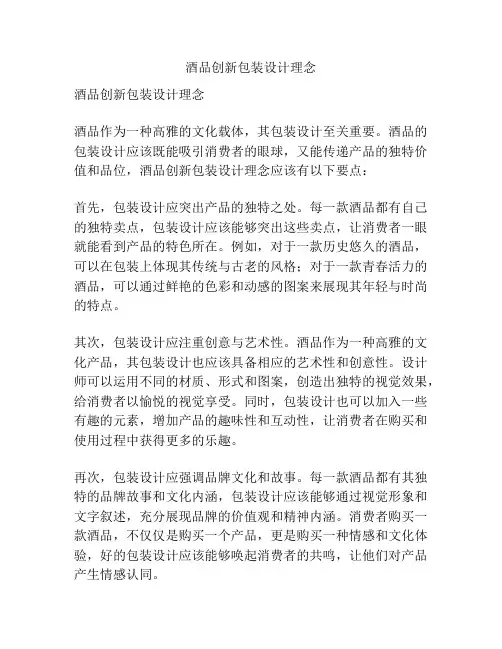 酒品创新包装设计理念