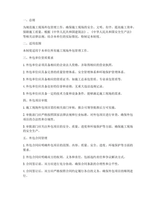 施工现场外包管理制度