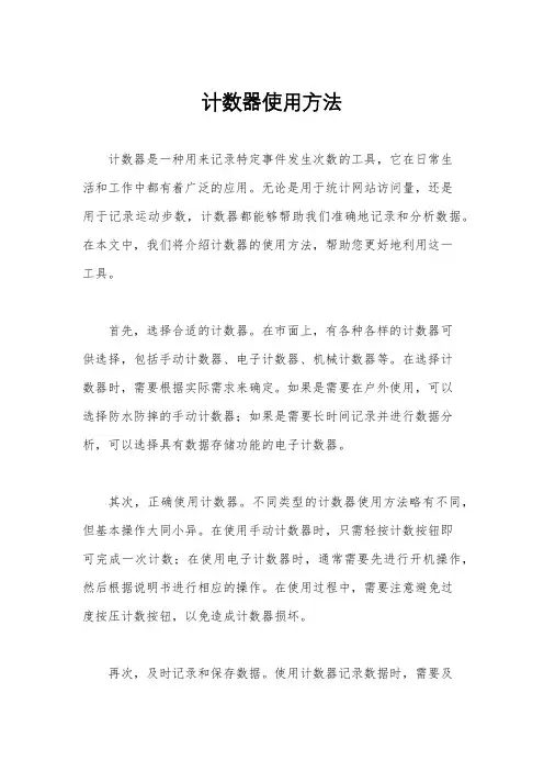 计数器使用方法