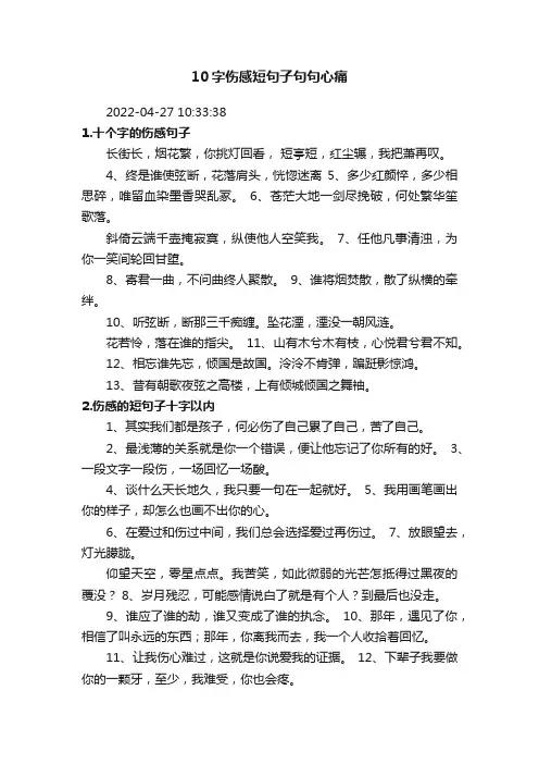 10字伤感短句子句句心痛