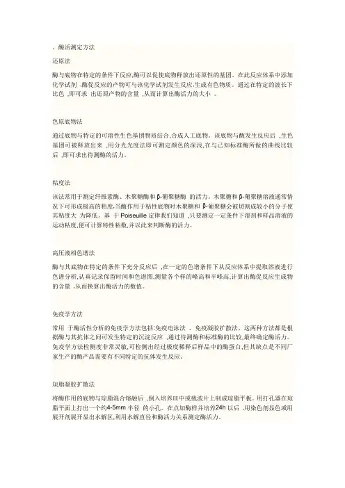 酶活测定方法
