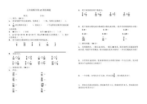 五年级数学第12周检测题